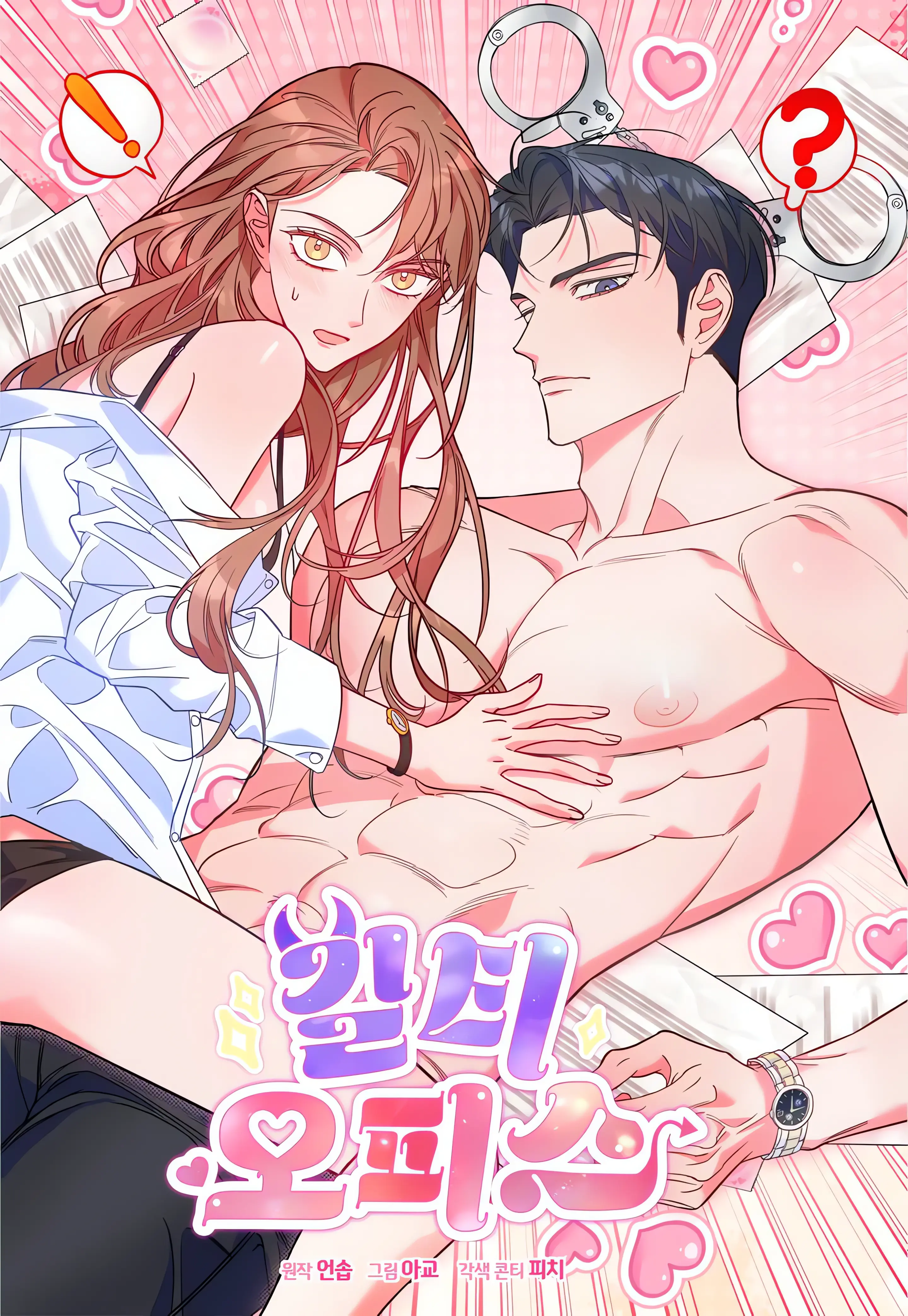 Guilty Office [Complete Edition]