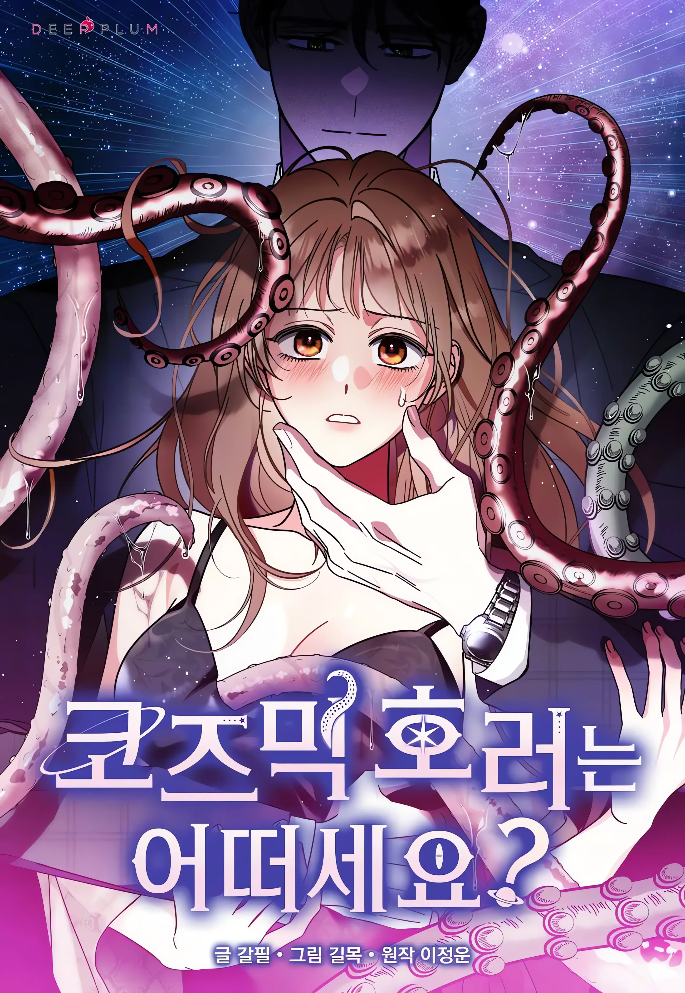 What do you think of cosmic horror?