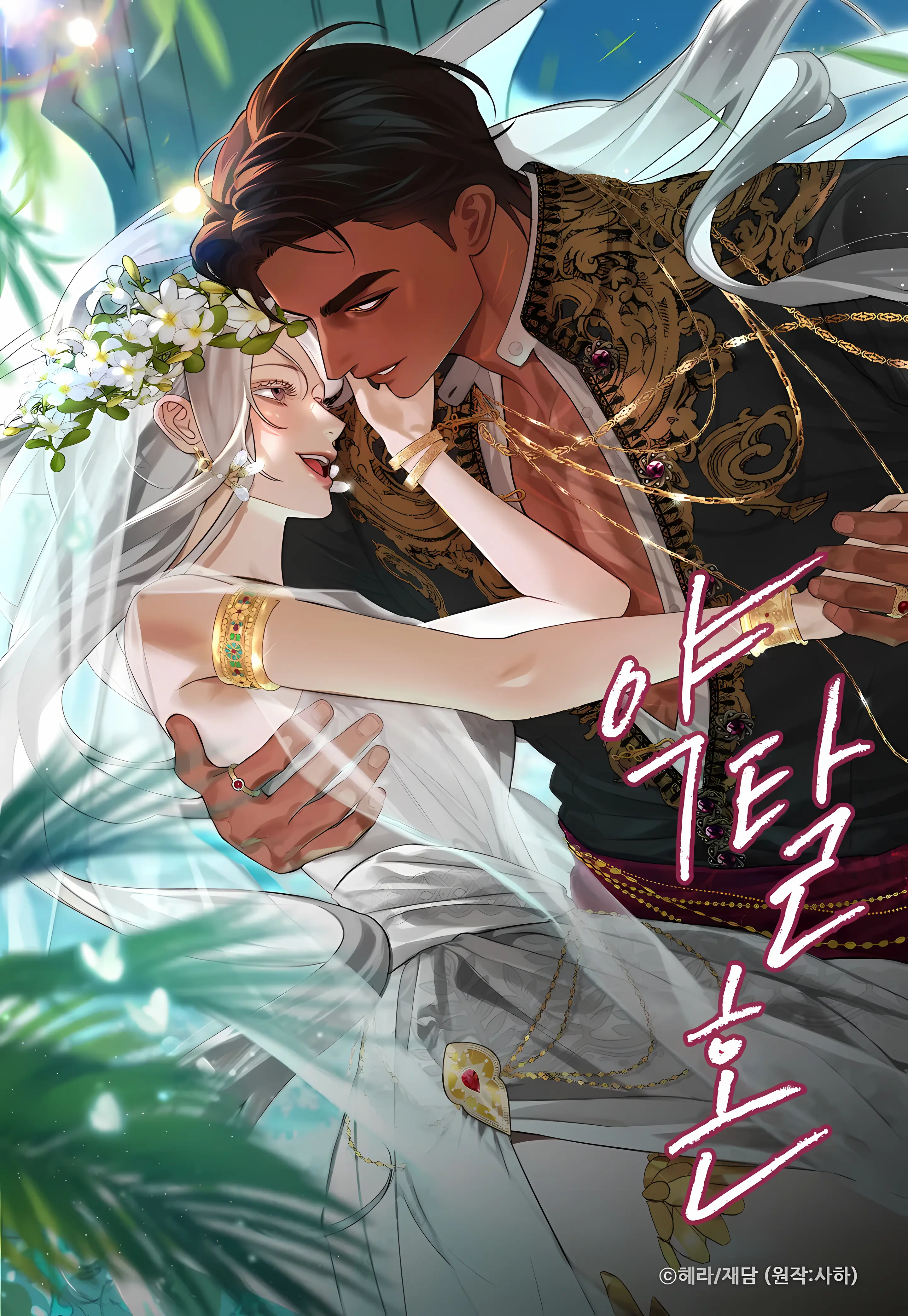 Predatory Marriage (Complete Edition)