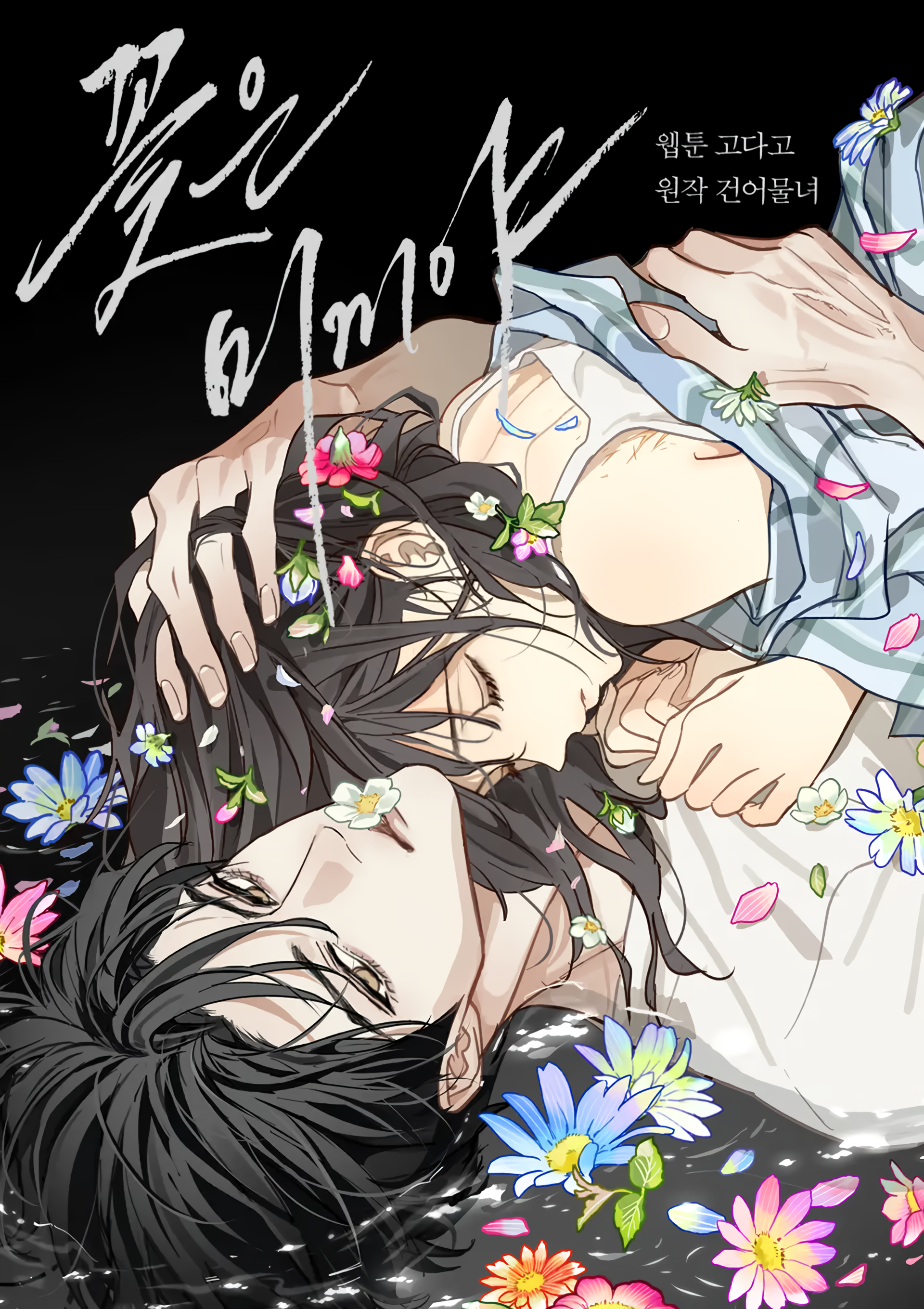 Flowers Are Bait
